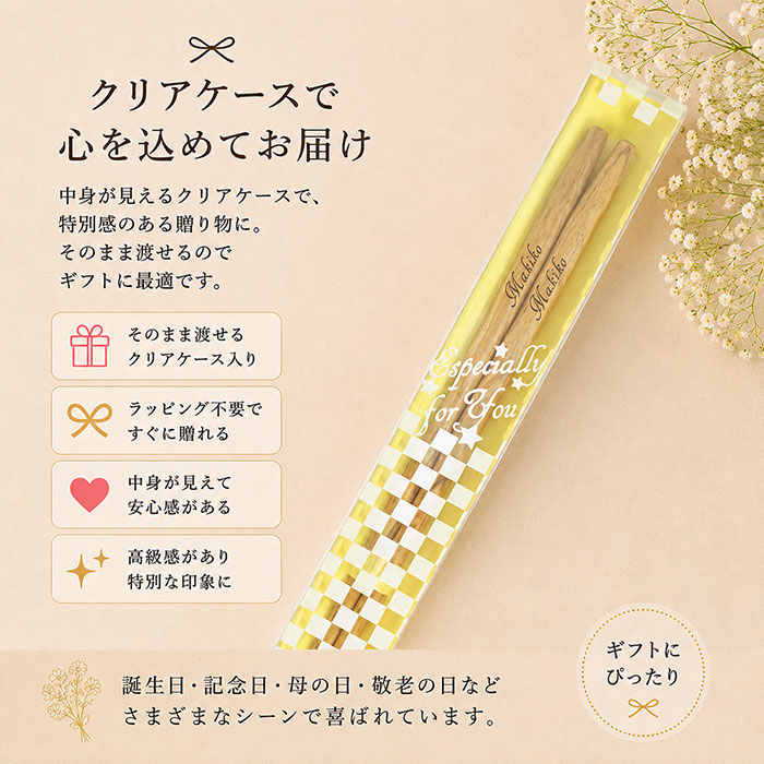 名入れ ギフト 箸 1膳 メール便送料無料 入学祝い 名前 入り クリア