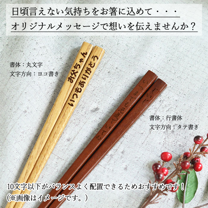 名入れおやじ箸 全4種 23.5cn