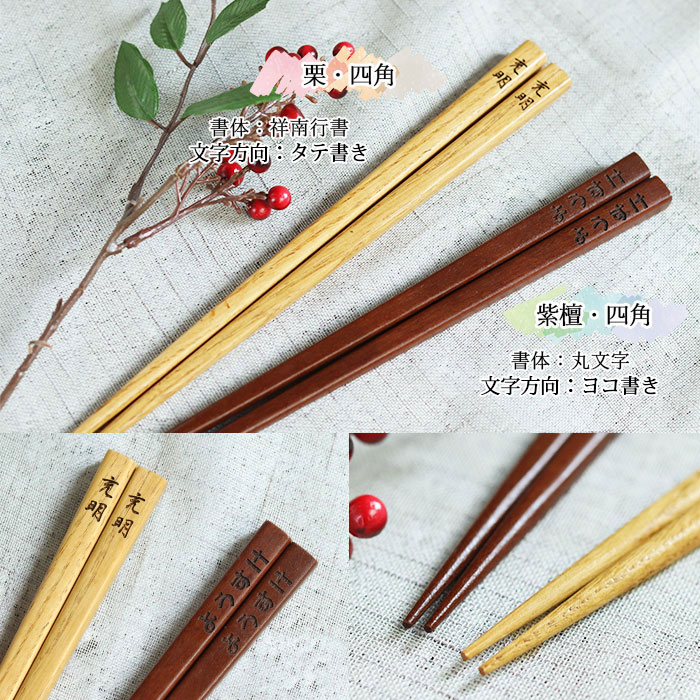名入れおやじ箸 全4種 23.5cn