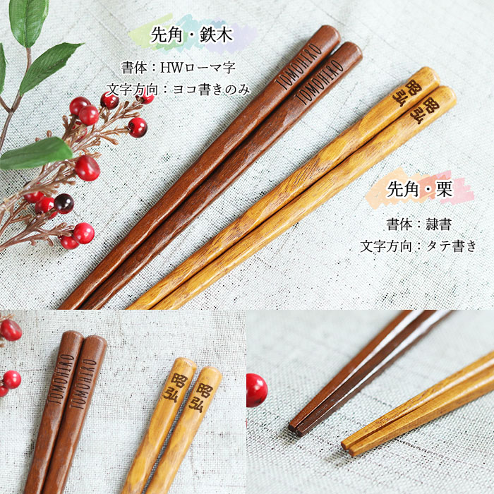 名入れおやじ箸 全4種 23.5cm