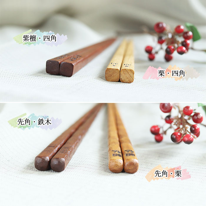 名入れおやじ箸 全4種 23.5cm