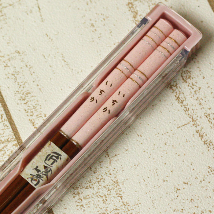 名入れ 箸 箸箱 2点 セット ピンク 女の子  若狭塗箸 日本製 18cm 