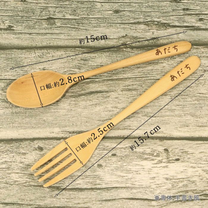 名入れ お弁当用 カトラリー ケース付き スプーン フォーク セット