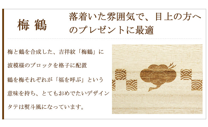 mocca 名入れ桐箱 デザイン彫刻桐箱 全7種 ご希望の箸と同梱して
