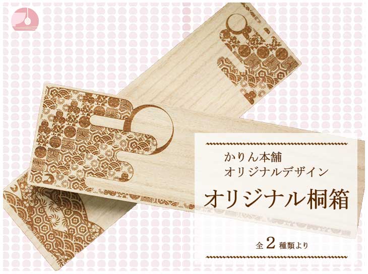 名入れオリジナル桐箱 mocca もっか デザイン彫刻 2種 名入れ無料