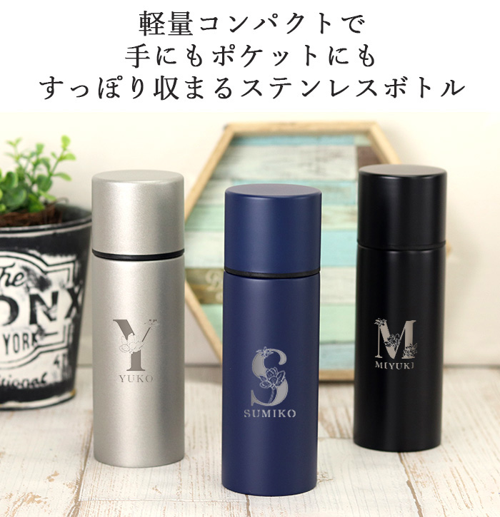 水筒 名入れ イニシャル 水筒 ミニボトル リップスティックボトル 140ml 全6色 箱入り フラワー デザイン