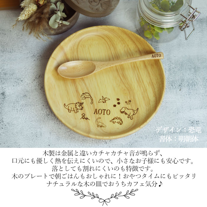 名入れ 木製 キッズ プレート 18cm スプーン セット 手書き風デザイン