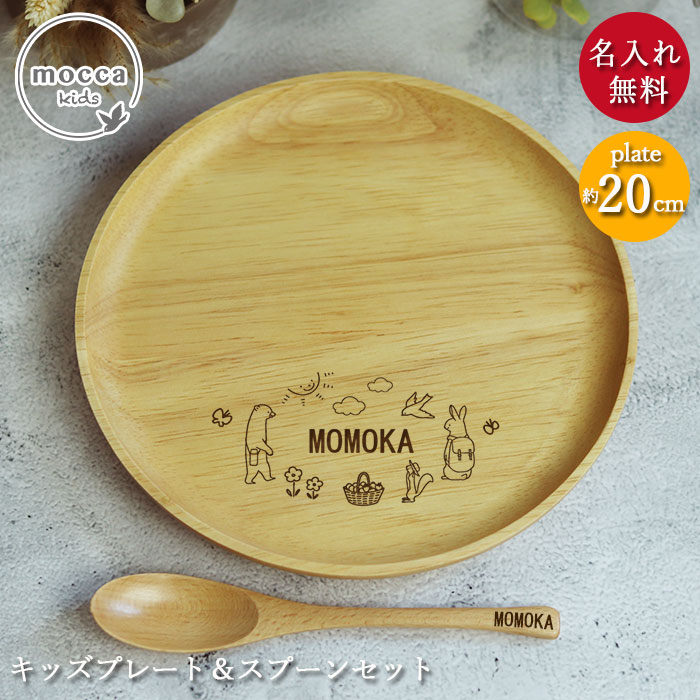  ؐ LbY v[g 20cm Xv[ Zbg 菑fUC oYj av[g mocca 