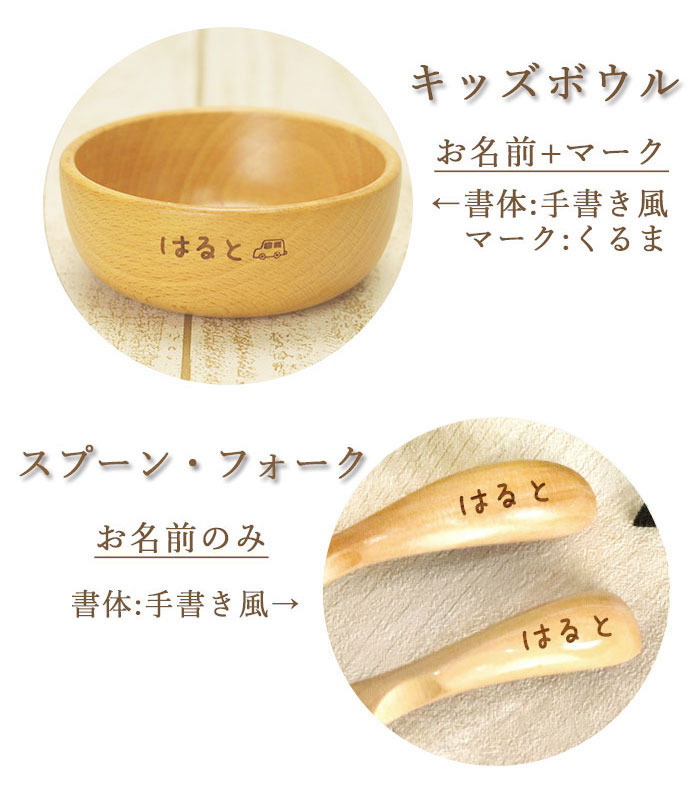 出産祝い プレゼント 名入れ食器 お食い初め 木製 ブナ キッズ ボウル