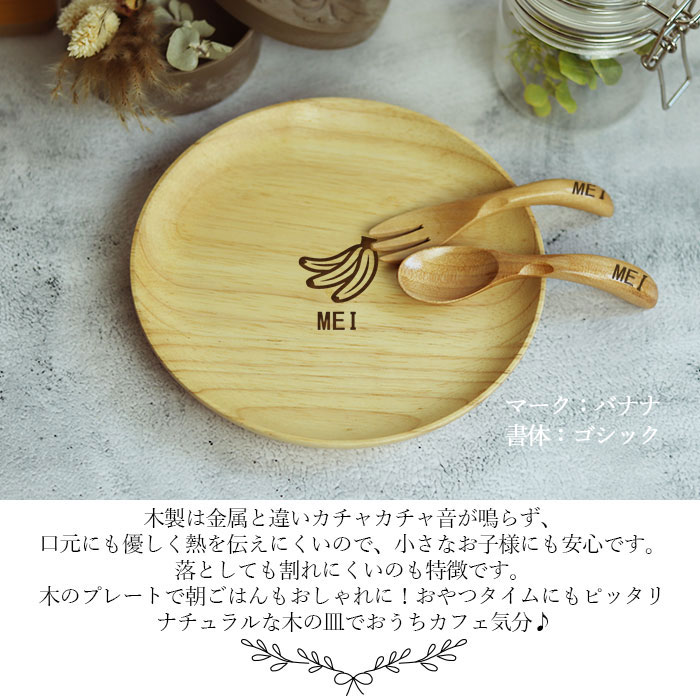 出産祝い 名入れ 木製 プレート 18cm ベビー スプーン フォーク セット