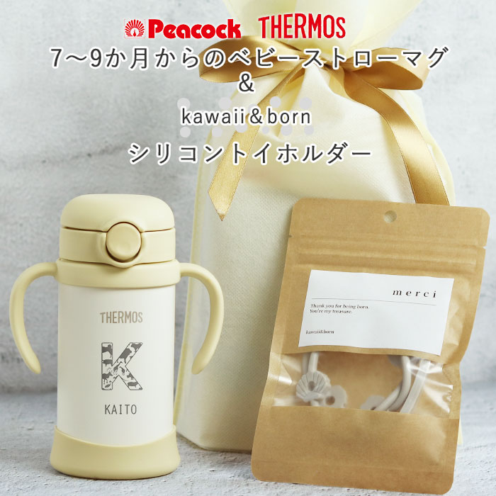THERMOS（サーモス） 出産祝い ギフト セット 名入れ ベビーマグ