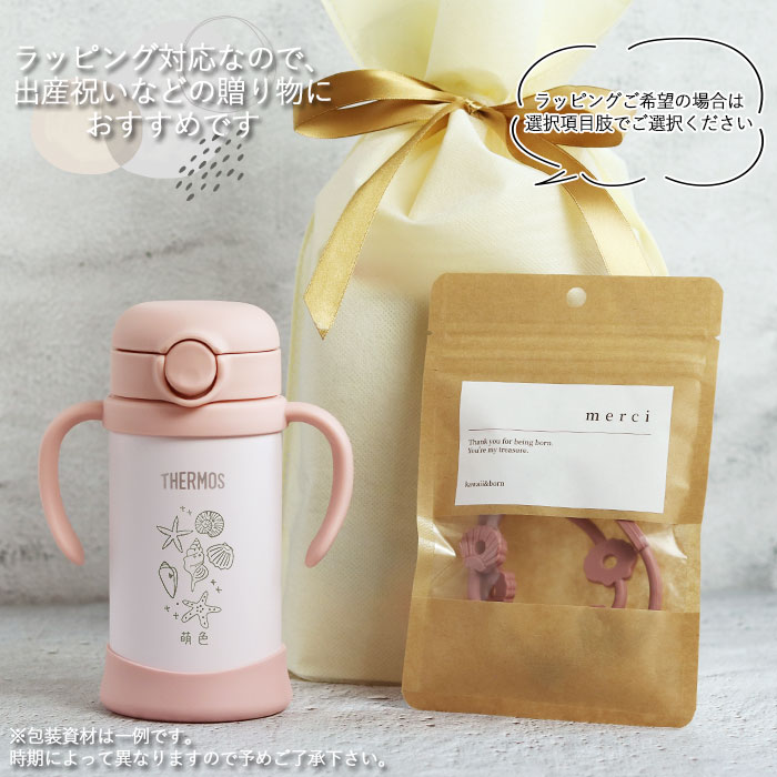 THERMOS 出産祝い ギフト セット 名入れ ベビーマグ サーモス