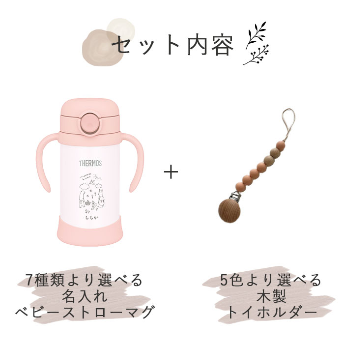 THERMOS（サーモス） 出産祝い ギフト セット 名入れ ベビーマグ