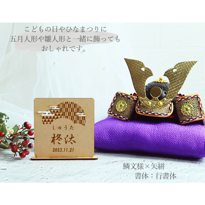 命名札 名前札 四角型 端午の節句 ひなまつり 初節句 出産祝い