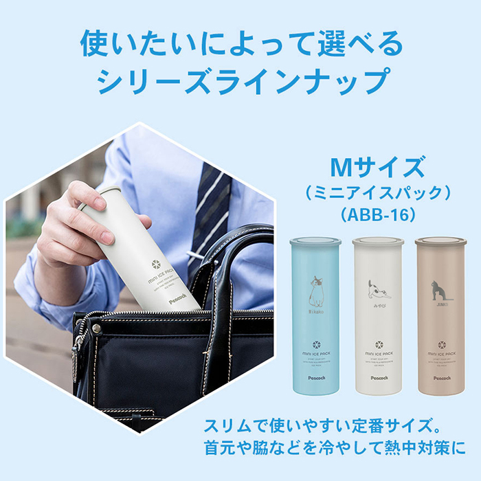 ピーコック魔法瓶工業 アイスパック 名入れ シリコン 氷のう ミニ