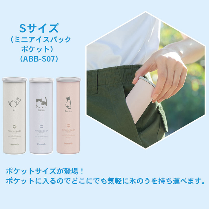 ピーコック魔法瓶工業 アイスパック 名入れ シリコン 氷のう ミニ