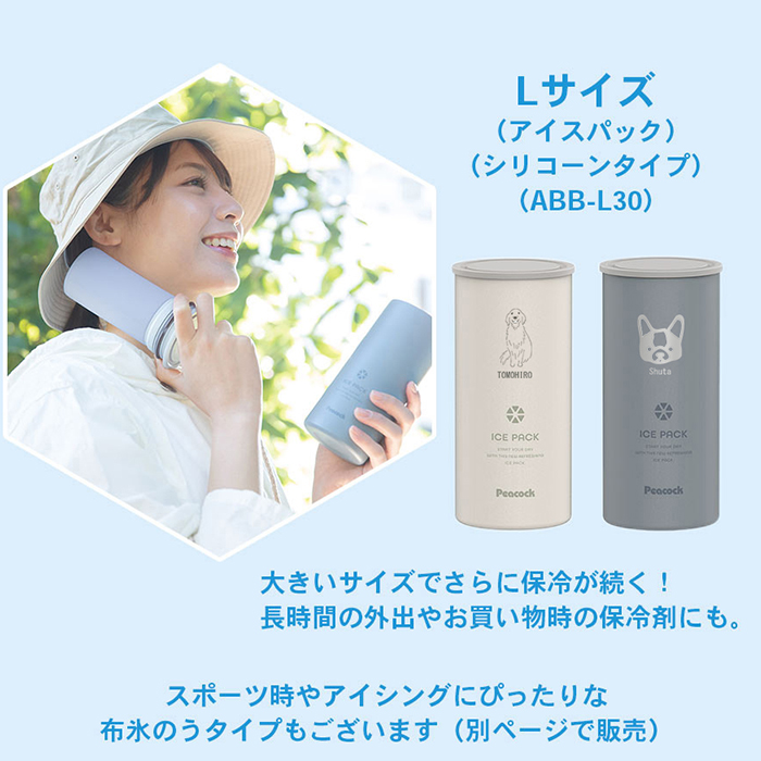 ピーコック魔法瓶工業 アイスパック 名入れ シリコン 氷のう ミニ