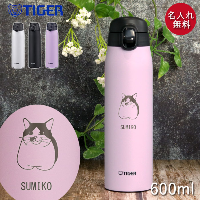 水筒 名入れ  タイガー 真空断熱 ボトル 600ml ねこデザイン ワンタッチ 保冷 保温 ステンレス MCT-K060 猫 ネコ 送料無料｜karinhonpo2951