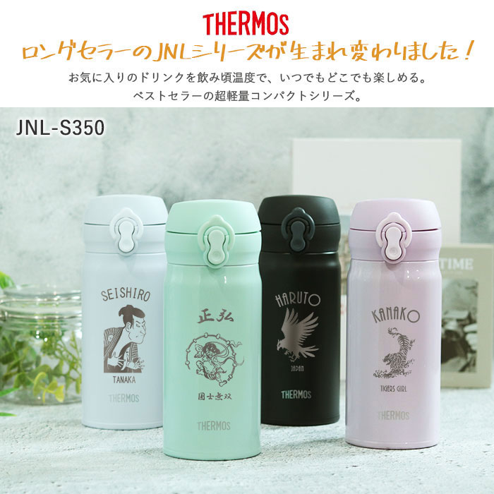 新品 廃盤 サーモス 水筒 350ml 日本製 THERMOS（サーモス） 水筒 JNL-S350 真空断熱ケータイマグ 350ml