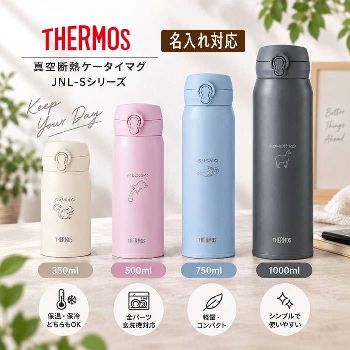 THERMOS（サーモス） 水筒 JNL-S750 JNL-S751 真空断熱ケータイマグ