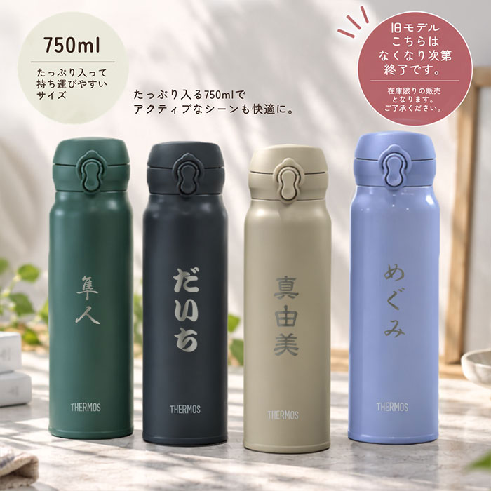 THERMOS（サーモス） 水筒 JNL-S750 JNL-S751 真空断熱ケータイマグ