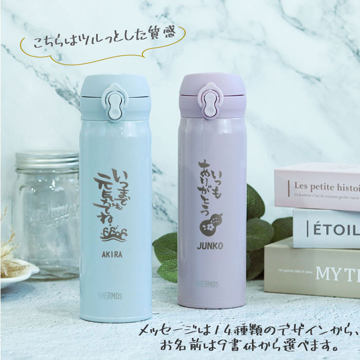 THERMOS（サーモス） 水筒 JNL-S500 ステンレスボトル 500ml 名入れ