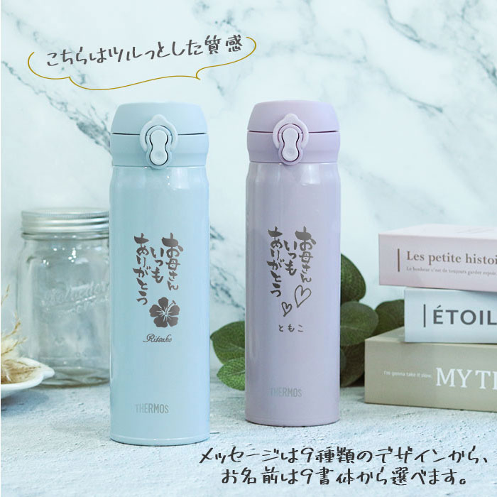 THERMOS（サーモス） 水筒 JNL-S500 ステンレスボトル 500ml 名入れ