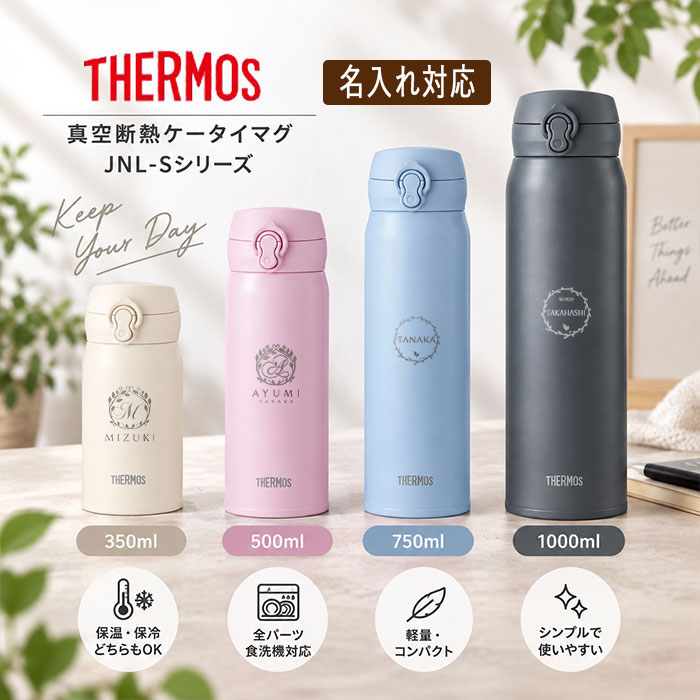THERMOS（サーモス） 水筒 JNL-S1000 JNL-S1001 真空断熱ケータイマグ