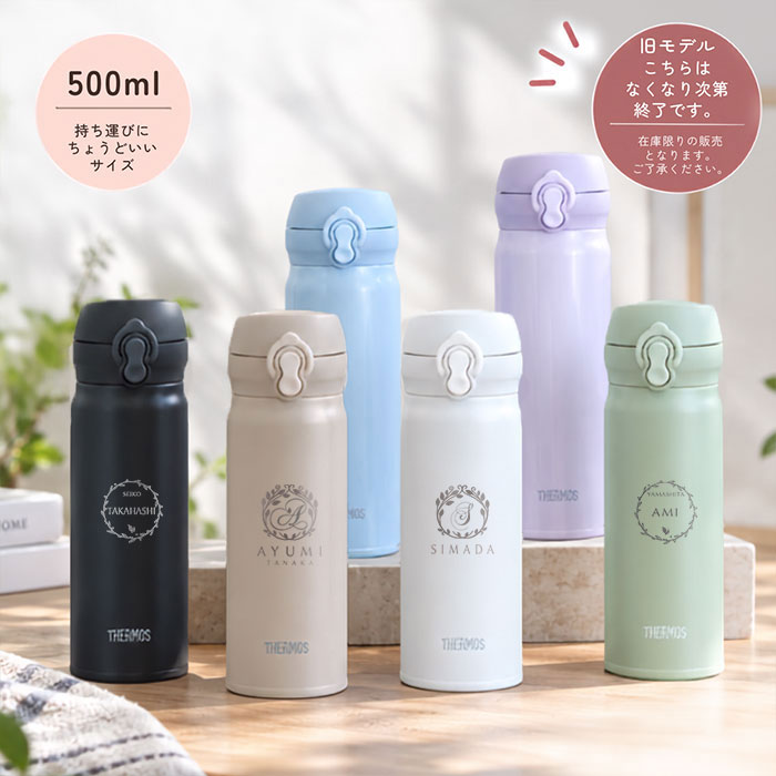 THERMOS（サーモス） 水筒 JNL-S500 JNL-S501 ステンレスボトル 500ml