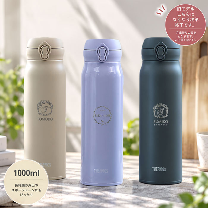 THERMOS（サーモス） 水筒 JNL-S1000 JNL-S1001 真空断熱ケータイマグ