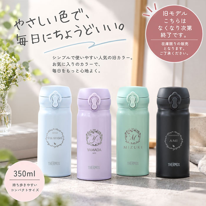 THERMOS（サーモス） 水筒 JNL-S350 JNL-S351 真空断熱ケータイマグ