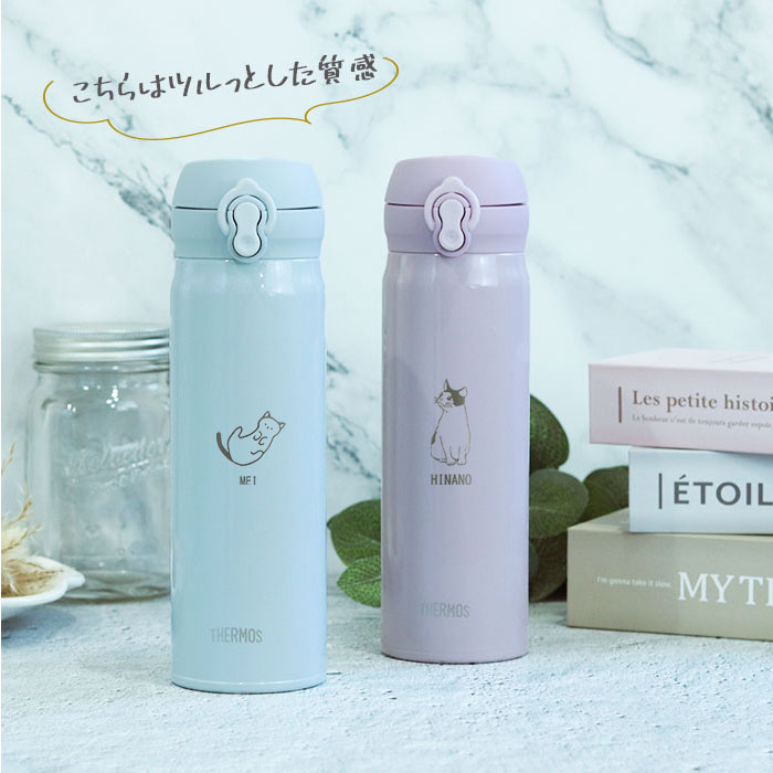 THERMOS（サーモス） 水筒 JNL-S500 ステンレスボトル 500ml 名入れ