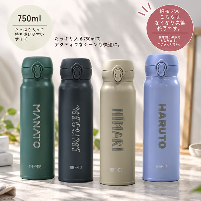 THERMOS（サーモス） 水筒 JNL-S750 JNL-S751 真空断熱ケータイマグ