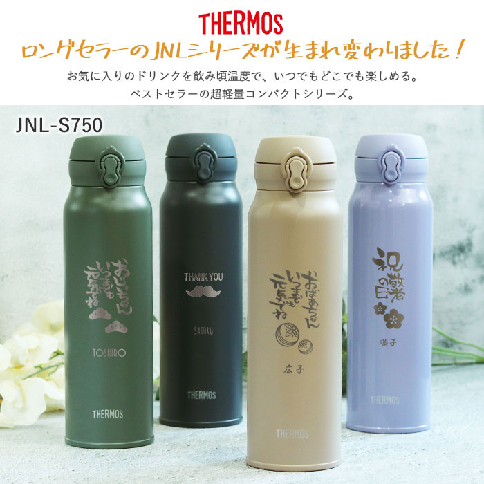 水筒 サーモス JNL-S750 真空断熱ケータイマグ 750ml 箱入り 名入れ プレゼント ギフト 敬老の日デザイン ステンレス ボトル おじいちゃん おばあちゃん | THERMOS | 05