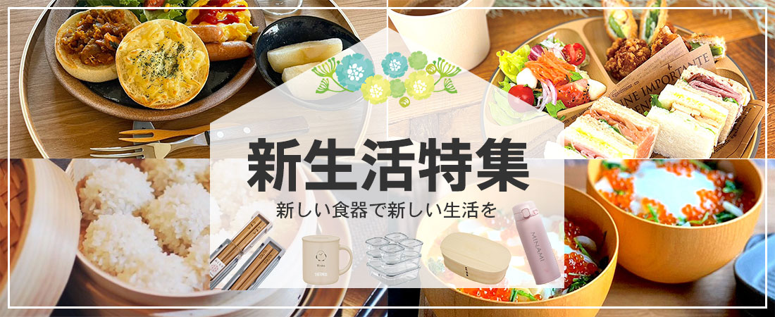 新生活