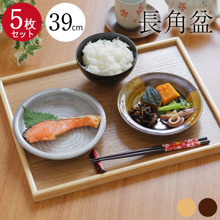 ５枚セット お盆 木製トレー 大 39×30cm 茶 白木 長角盆 送料無料 木