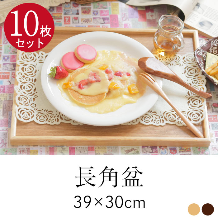 １０枚セット お盆 木製トレー 大 39×30cm 茶 白木 長角盆 送料無料 木