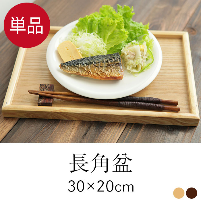 お盆 トレー 木製