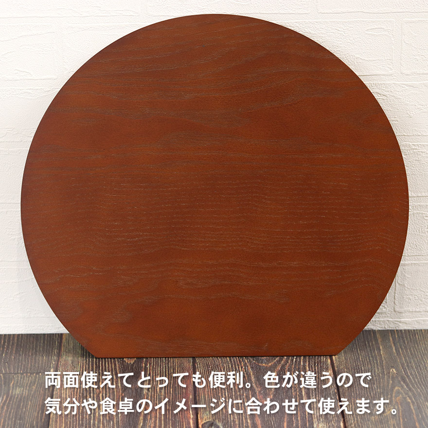 木製 お盆 トレー 両面半月敷膳 ランチョンマ...の詳細画像2