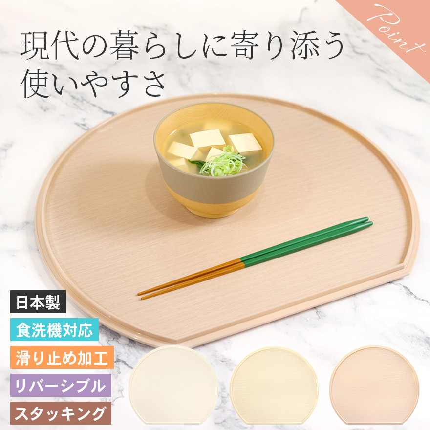 もゆ︎︎☺︎引越し作業中☺︎【新品・未使用】半月盆 食洗機対応 お盆 トレー 半月盆 トレー お盆 食洗機対応 日本製 ノンスリップ半月盆 2枚セット