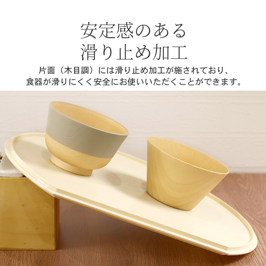 半月盆 トレー お盆 食洗機対応 日本製 ノンスリップ半月盆 滑り止め加工 軽量 北欧 リバーシブル 両面 おしゃれ かわいい トレイ おぼん 木目調 樹脂 ランチョンマット ナチュラル 家庭用 業務用