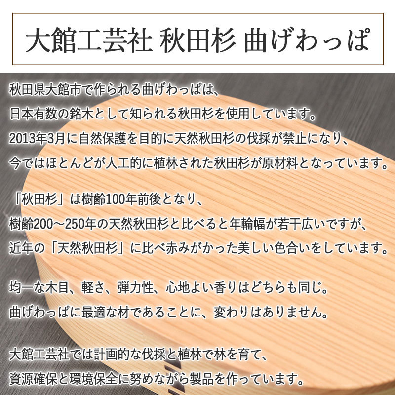 天然秋田杉の曲げわっぱ 丸