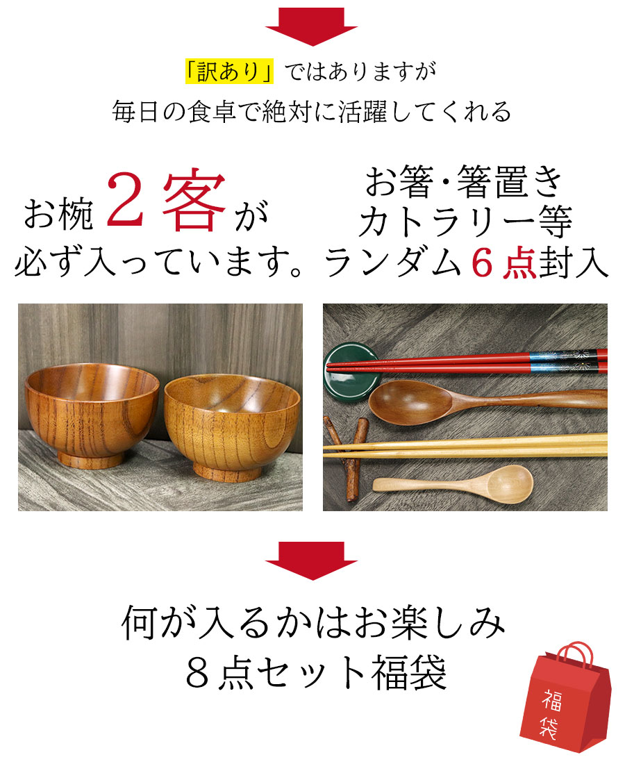 福袋 食器 雑貨 お椀 汁椀 2客確定 福袋 ...の詳細画像3