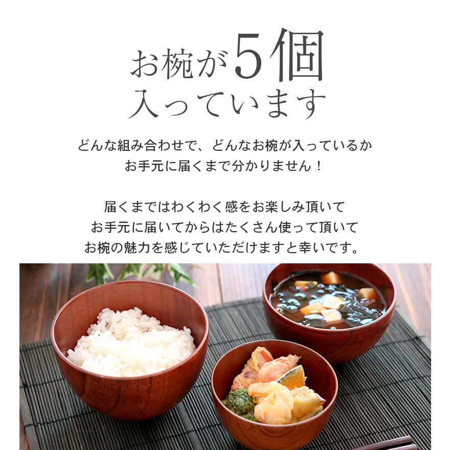 福袋 食器 雑貨 お椀 汁椀 お椀だけの福袋 5点セット 小 訳あり  