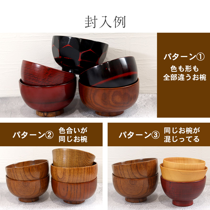 福袋 食器 雑貨 お椀 汁椀 お椀だけの福袋 5点セット 小 訳あり