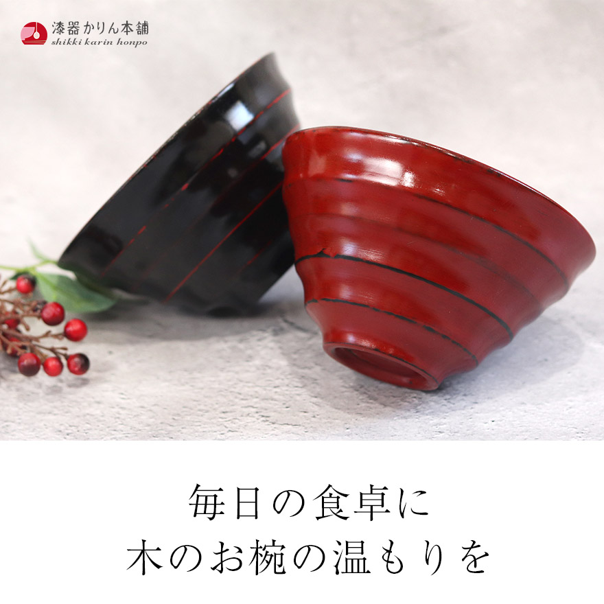 お椀 木製 汁椀 飯椀 曙 根来 単品 おしゃれ かわいい ご飯 味噌汁 お
