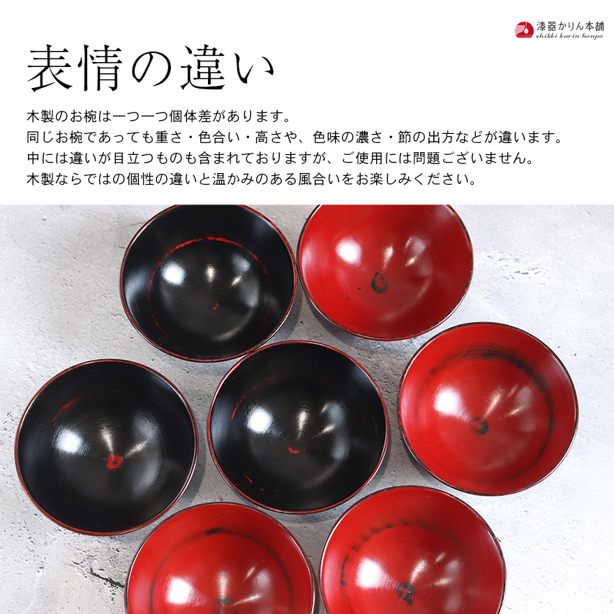 お椀 木製 汁椀 飯椀 曙 根来 5客セット set まとめ買い おしゃれ