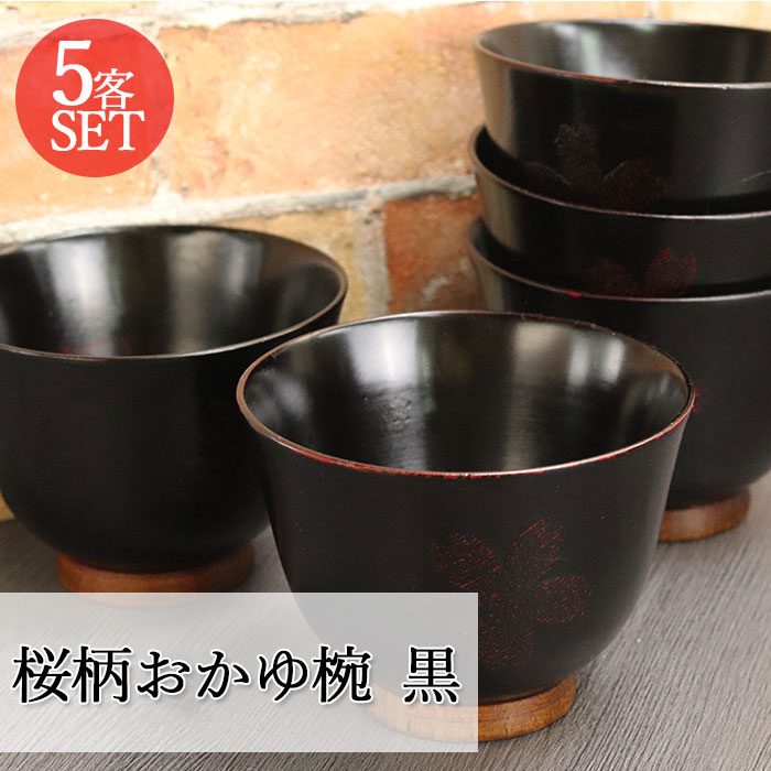 お椀 木製 汁椀 桜柄おかゆ椀 おわん 椀 木 食器 おしゃれ かわいい 和 和食器 和風 家庭用 来客用 業務用 漆器 食器 ボウル 桜 味噌汁椀 吸物椀 雑煮椀 スープ 茶碗 