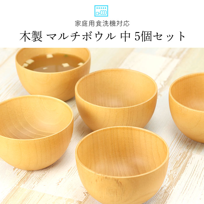 食洗機対応！木製お椀】汁椀 食洗機対応 ナノテックコーティング