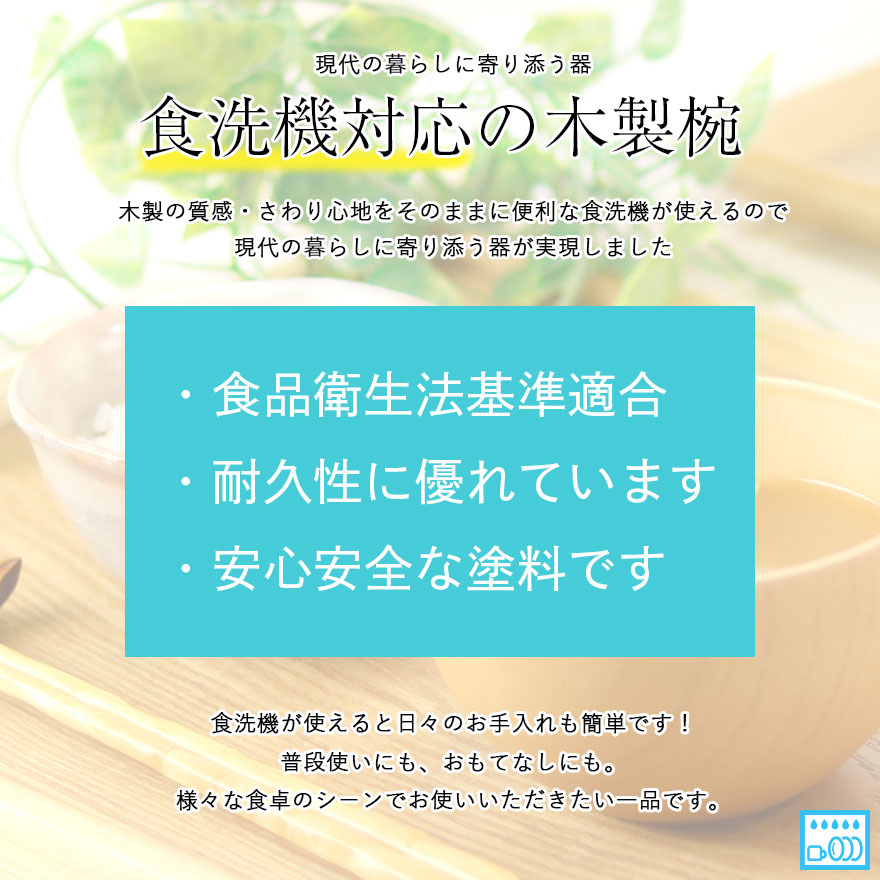 木製 お椀 汁椀 食洗機対応 マルチボウル 味噌汁 スープ お家カフェ 北欧 インスタ映え